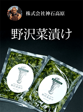 野沢菜漬け