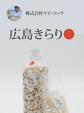 広島きらり●（あか）