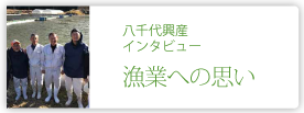 株式会社八千代興産