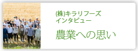 株式会社キラリフーズ