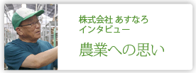 株式会社あすなろ