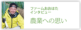 ファームおおはた