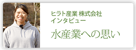 ヒラト産業 株式会社 