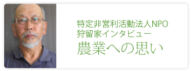 特定非営利活動法人　NPO狩留家