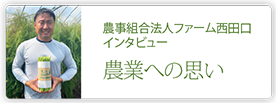 農事組合法人ファーム西田口