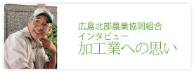 ひろしま農業協同組合　広島北部地域営農経済センター