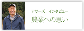 アサーズ