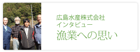 広島水産株式会社
