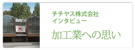 チチヤス株式会社