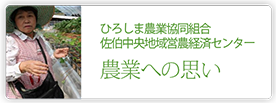 ひろしま農業協同組合　佐伯中央地域営農経済センター